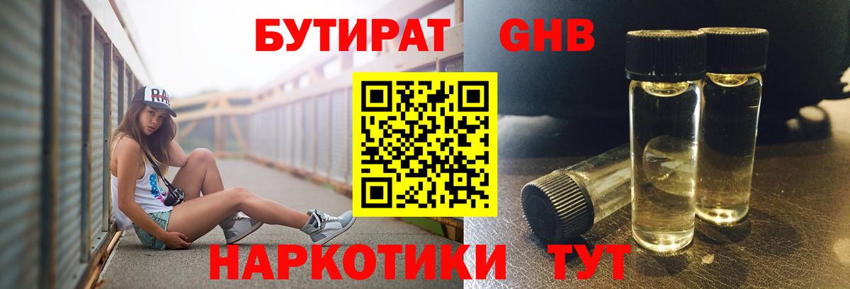 Новокубанск  Бутират Butirat  Вход с VPN 