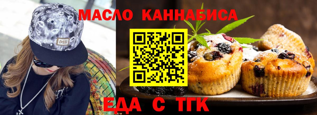 Новокубанск  Печенье с ТГК марихуана  Вход с VPN 