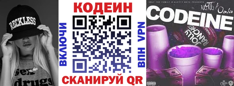 Кодеин напиток Lean (лин)  Новокубанск 