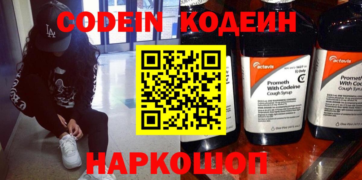 Кодеиновый сироп Lean Purple Drank Новокубанск