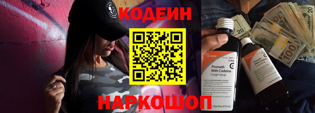 Новокубанск  Кодеиновый сироп Lean Purple Drank  Вход с VPN  Кодеиновый сироп Lean напиток Lean (лин) 