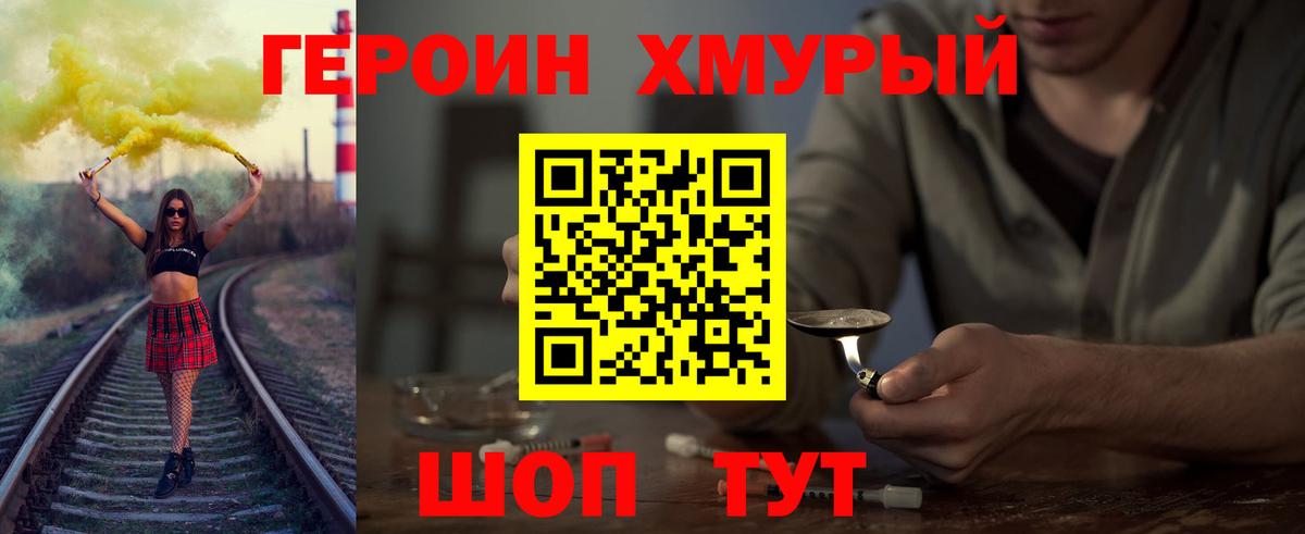 Героин  Вход с VPN  Новокубанск  ГЕРОИН герыч 