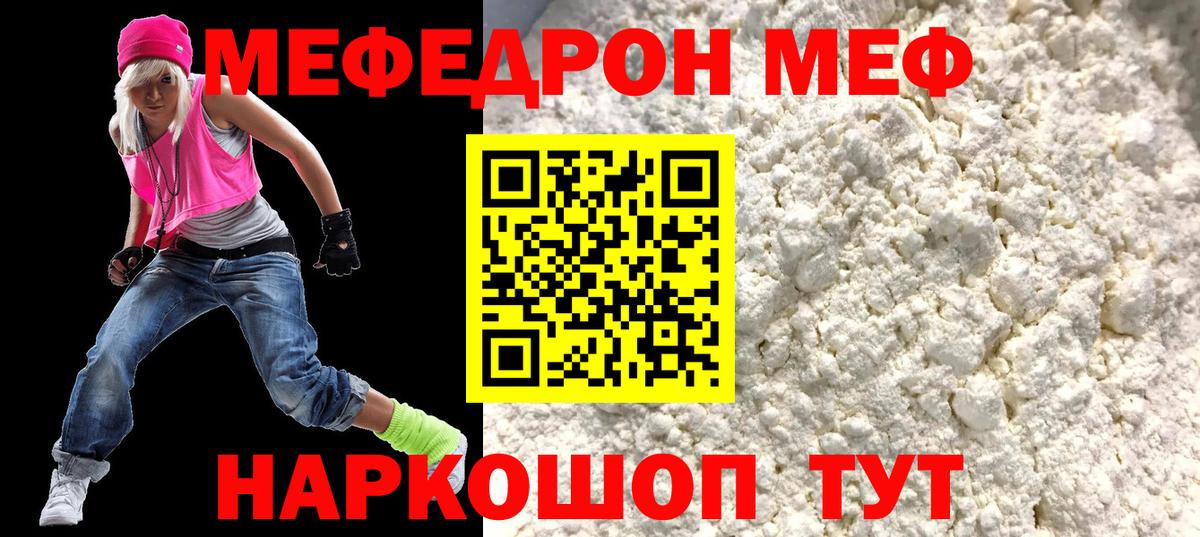 МЯУ-МЯУ  Мефедрон mephedrone  Меф мука  Вход с VPN  Новокубанск 