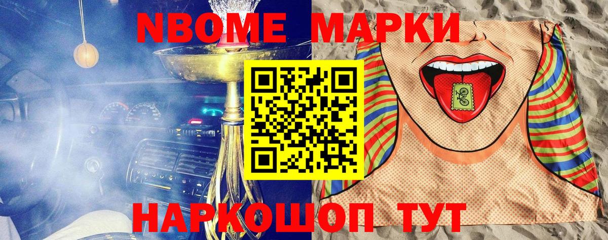 купить наркотики сайты  Наркотические марки 1,5мг  Вход с VPN  Новокубанск  Марки NBOMe 