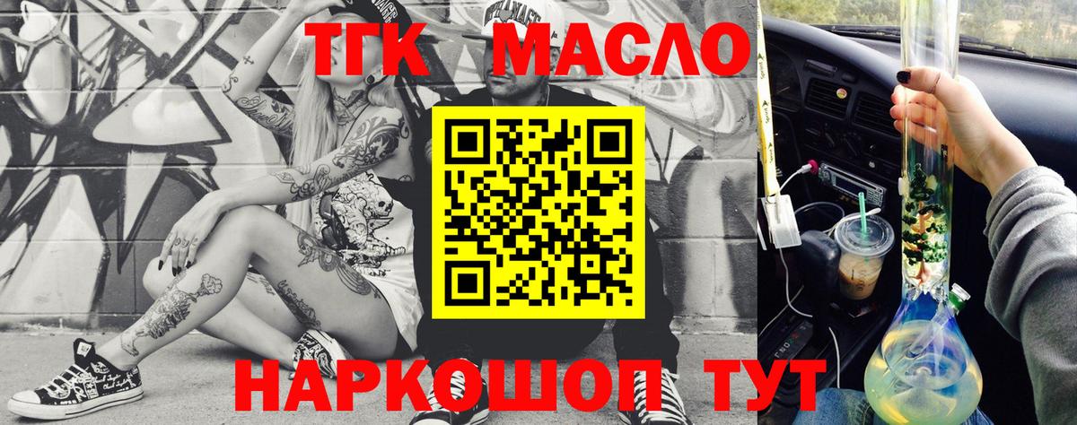 Дистиллят ТГК гашишное масло  ТГК Wax  Новокубанск  Вход с VPN 